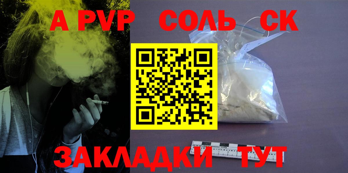 Alfa_PVP Crystall Краснокаменск