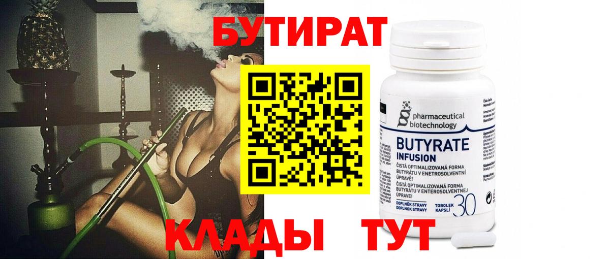 Краснокаменск  БУТИРАТ бутик  Вход с VPN 