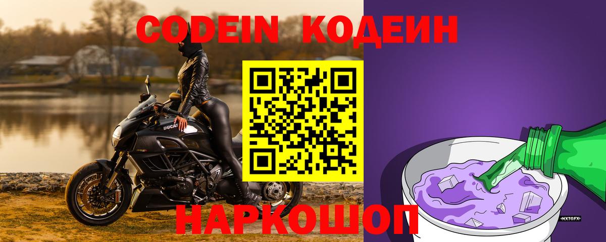 Краснокаменск  Codein напиток Lean (лин)  Codein напиток Lean (лин)  Вход с VPN 