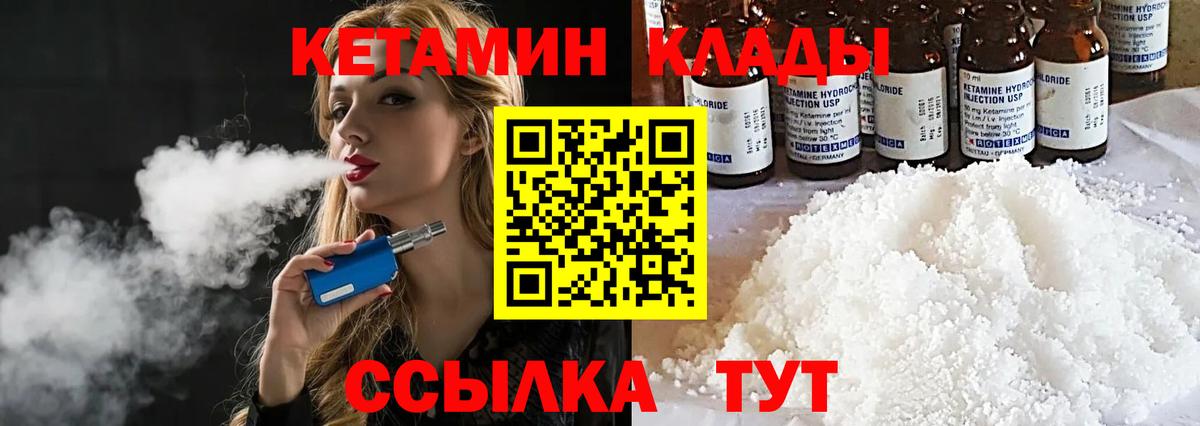 Кетамин ketamine Краснокаменск