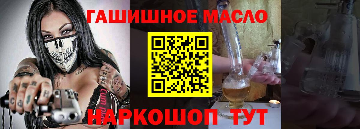ТГК гашишное масло Краснокаменск